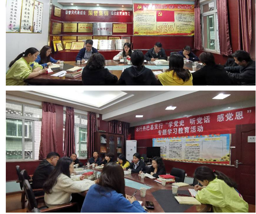 農行丹巴縣支行開展黨史學習教育活動。.png